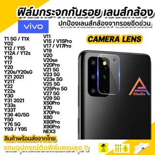 🔥 ฟิล์มกันรอย เลนส์กล้อง ฟิล์มกล้อง สำหรับ VIVO T1 T1X Y02 Y16 Y22 Y33s Y33T Y76 V23 V25 V27 V29 X90Pro X80 ฟิล์มvivo