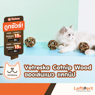 Vetreska CatnipWood ของเล่นแมว แคทนิป