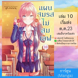 (Pre Sep) MG แผนสมรสไม่สมเลิฟ | Koibito Miman