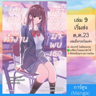 (Pre Sep) MG โกนหนวดไปทำงานแล้วกล้บบ้านมาพบเธอ