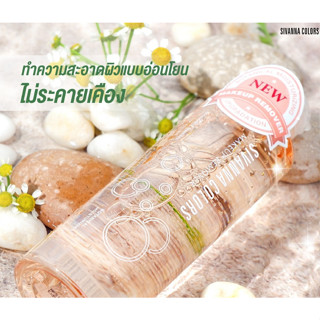 HF5108 SIVANNA COLORS MAKEUP REMOVER ซีเวนน่า คัลเลอร์ส โบทานิคอล มอยส์เจอร์ไรชั่ง เมคอัพ รีมูฟวอร์