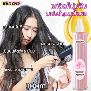 สินค้าคุณภาพ สเปรย์บำรุงผม และหนังศีรษะ คาเวียร์ แฮร์ ทรีทเมนท์300ml เคราตินบำรุงผม สเปรย์ฉีดผม ทรีนเมนบำรุงผม เซรั่มบำร