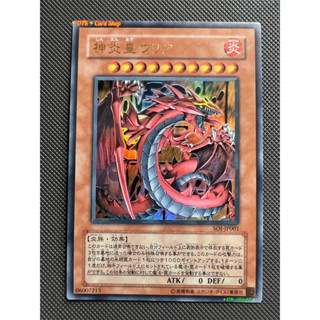 Yugioh OCG Japanese Edition Lot JP[Ultra Rare] Uria, Lord of Searing Flames