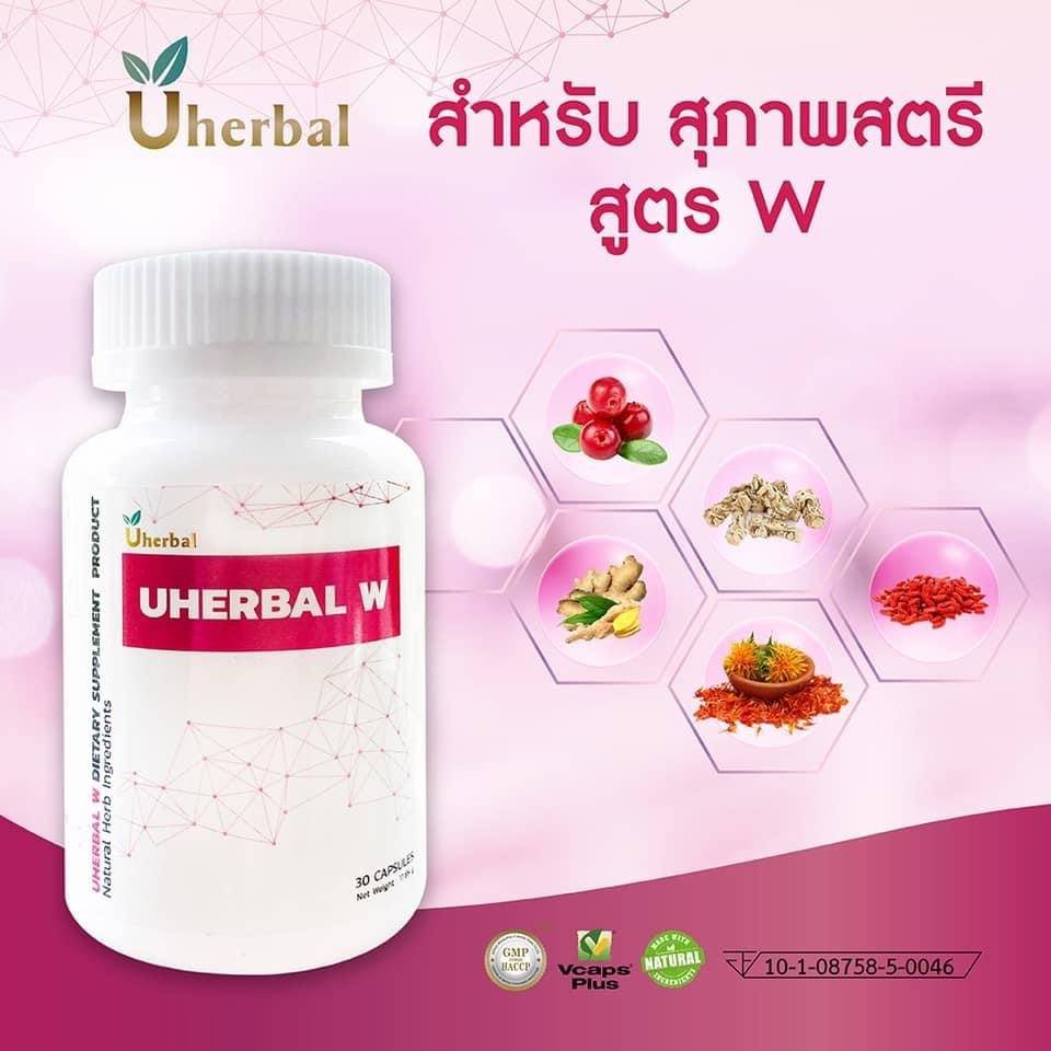 Uherbal W ยูเฮอร์เบิลดับเบิ้ลยู สำหรับผู้หญิง สมุนไพรดูแลระบบปัสสาวะ ลดการเกิดนิ่ว ลดการเกิดกระเพาะป