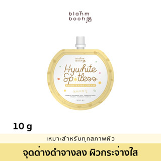 🔥ครีมไฮไวท์ แบบซอง 10 กรัม : ช่วยผลัดเซลล์ผิวอย่างอ่อนโยน ปรับผิวขาวให้ดูกระจ่างใส เนียนนุ่ม ชุ่มฉ่ำ จุดด่างดำแลดูจางลง