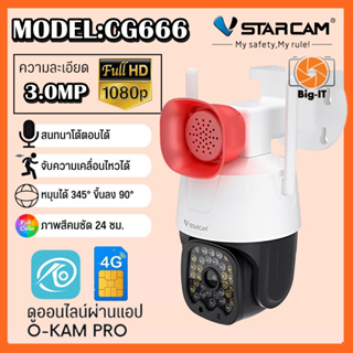 Vstarcam กล้องวงจรปิดกล้องใช้ภายนอกแบบใส่ซิมการ์ดหมุนได้ รุ่น CG666 ความละเอียด3ล้านพิกเซล กล้องมีAIสัญญาณเตือนภัย Big-i