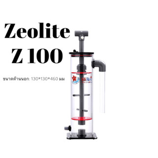 กระบอก Zeolite  รุ่น z100 (จัดส่งฟรี)