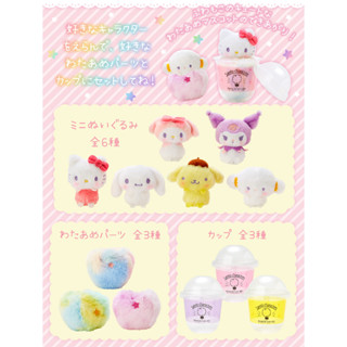 ตุ๊กตา Sanrio สายไหม เลือก ชุด เลือกถ้วยได้