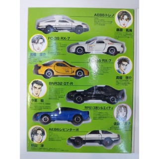 Takara tomy tomica Battle Special Initial D Vol.4