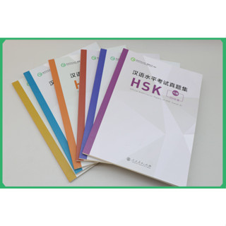 Official Examination Papers of HSK หนังสือHSK ข้อสอบ HSK 2018 汉语水平考试真题集 2018版 ของแท้