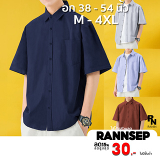 ใส่โค้ด RANNSEP ลด 30 เสื้อเชิ้ตคอปก แขนสั้น  ผ้าออกฟอร์ด COTTON100 ผ้าเรียบ ยับยาก ใส่สบาย