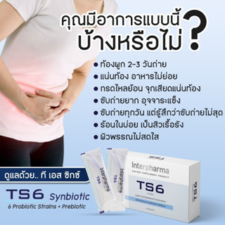 จัดส่งฟรี  TS6 Probiotic แท้100%ผลิตภัณฑ์ Synbiotic (ซินไบโอติก) ที่ดีที่สุดที่แพทย์ในโรงพยาบาลเลือกใช้