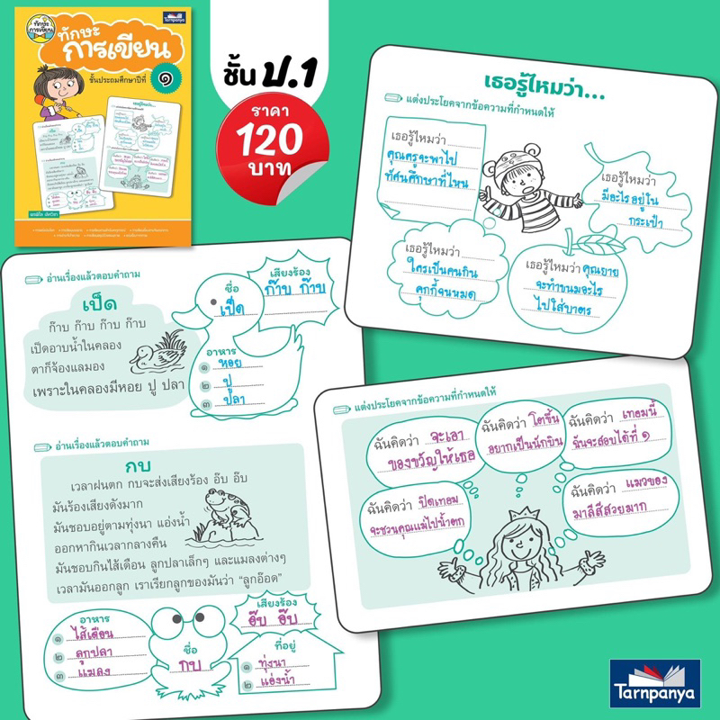 หนังสือเด็ก ทักษะการเขียน ป.1-6 #ธารปัญญา