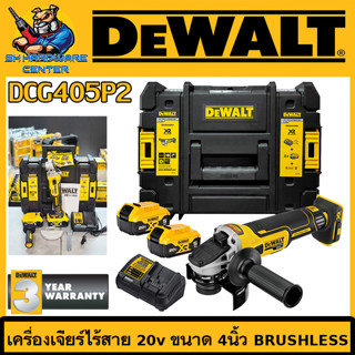 เครื่องเจียร์ไร้สาย 20v ขนาด 4นิ้ว Brushless Moter ยี่ห้อ DEWALT รุ่น DCG405P2 (รับประกัน 3ปี)