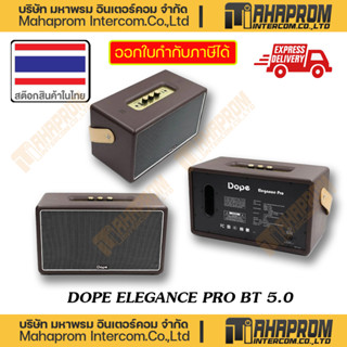 DOPE (ลำโพงไร้สาย แบบบลูทูธ) ELEGANCE PRO BLUETOOTH 5.0 SPEAKER,DSP 120W RMS RESPOND 50HZ-20KHZ WORKING MAXIMUM TO 18HRS