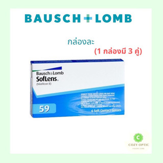 Bausch and Lomb Softlens 59 Pack 6 (1 กล่อง บรรจุ 3 คู่) คอนแทคเลนส์ใส ชนิดรายเดือน