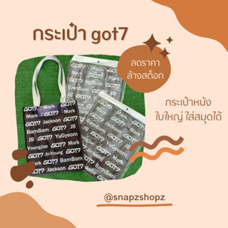 กระเป๋าหนังสะพายข้าง got7 สินค้าพร้อมส่งจากไทย