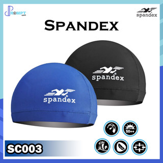 Spandex SC003 หมวกว่ายน้ำ (สีล้วน) ของแท้ 100%