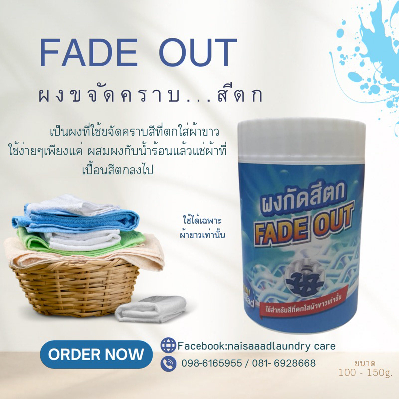 (ผงกัดสีตก) ผงทำความสะอาดคราบสำหรับสีตกใส่เสื้อผ้าที่เป็นสีขาว Fade out  ขนาด 100 กรัม.