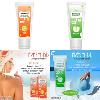 BB Fresh เฟรช ไวท์แทนนิ่ง spf 50 pa ++ มี 2 สูตร  (สีเขียวกลิ่นแอปเปิ้ล/สีส้มกลิ่นส้มมีชิมเมอร์วิ้งๆ)