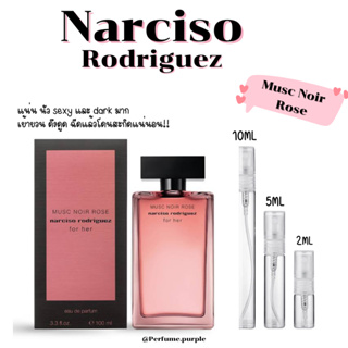 น้ำหอมแบ่งขายแบรนด์แท้ 100% Narciso Rodriguez for her (Musc Noir Rose)