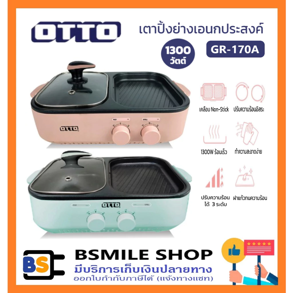 OTTO เตาปิ้งย่างเอนกประสงค์ GR-170A สำหรับปิ้งย่าง ชาบู สุกี้ ต้ม ผัด ปิ้ง ย่าง