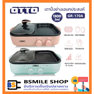 OTTO เตาปิ้งย่างเอนกประสงค์ GR-170A สำหรับปิ้งย่าง ชาบู สุกี้ ต้ม ผัด ปิ้ง ย่าง