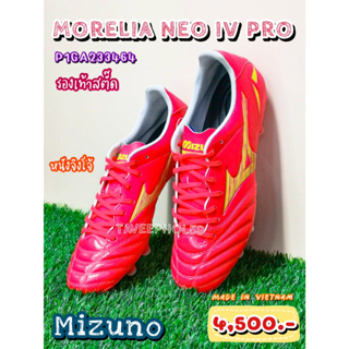 ⚽ Morelia Neo IV Pro รองเท้าสตั๊ด (Football Cleats) ยี่ห้อ Mizuno (มิซูโน) สีแดงส้ม-เหลือง รหัส P1GA233464 ราคา 4,275.-