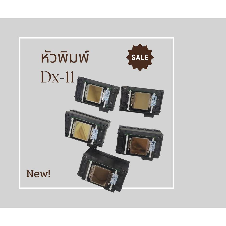 หัวพิมพ์dx-11(xp600)ใหม่ ใช้แล้วจะติดใจ