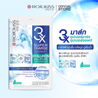 (x12ซอง)Rojukiss 3X Supercharge Supersoft ซุปเปอร์ชาร์จ ซุปเปอร์ซอฟท์ ไฮเดรตติ้ง มาส์ก (25ml.)