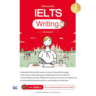 c111 เตรียมสอบเข้ม IELTS Writing ฉบับสมบูรณ์ 9786164874671