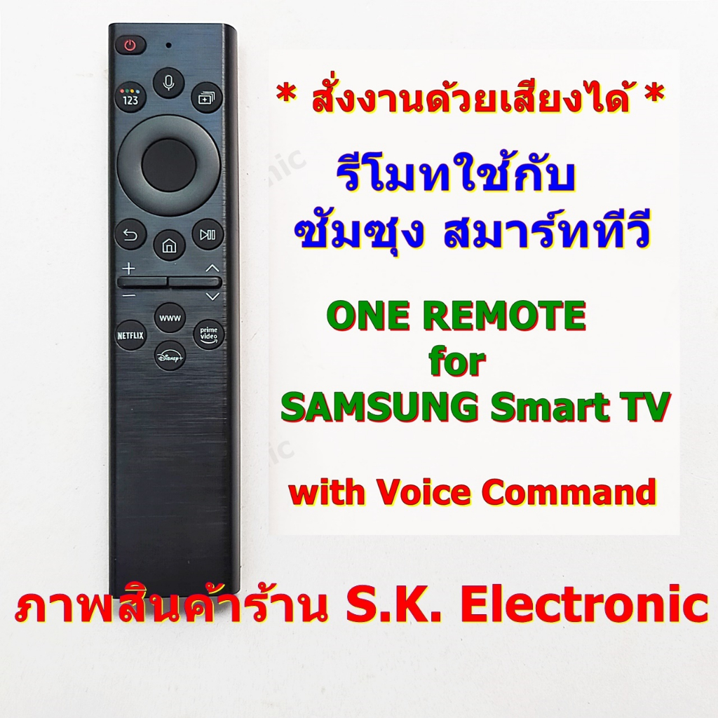 รีโมทใช้กับซัมซุง สมาร์ททีวี * มีฟังก์ชั่นคำสั่งเสียง * อ่านรายละเอียดสินค้าก่อนสั่งซื้อ** Remote for SAMSUNG Smart TV