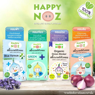 Happy noz สติ๊กเกอร์หัวหอม มีให้เลือก 5 สี สีม่วง สีเขียว สีฟ้า สีส้ม สีเหลือง