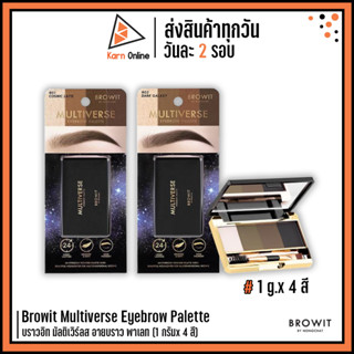 Browit Multiverse Eyebrow Palette บราวอิท มัลติเวิร์ลส อายบราว พาเลท (1 กรัมx 4 สี)