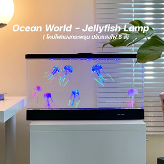 [ลด15% โค้ด"SZ3B6C"] [พร้อมส่ง] Ocean World - Jellyfish Lamp โคมไฟแมงกระพรุน