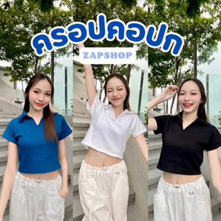 ZAPSHOP-รหัส จ68 เสื้อคอปกแหวกหน้าสีพื้น ผ้าร่องหนา เหมาะสำหรับสาว SIZE SM เท่านั้นจ้า