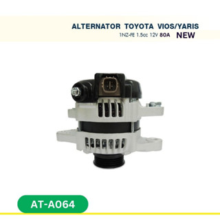 ไดชาร์จ โตโยต้า วีออส ยาริส TOYOTA VIOS - YARIS เครื่อง 1NZ-FE 1.5cc ปลั๊กเต๋า 80A (New)