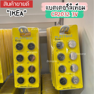 🔥IKEA ของแท้🔥PLATTBOJ พลัทบอย แบตเตอรีลิเทียม, CR2032 3V