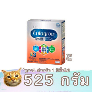 Enfagrow Smart+ นมผง สูตร 3 เอ็นฟาโกร สมาร์ทพลัส ขนาด 600 กรัม มีวิตามิน B12 มี DHA พร้อมส่ง มีเก็บเงินปลายทาง