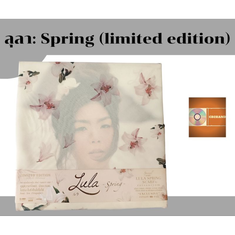 แผ่นซีดีเพลง แผ่นcd อัลบั้มเต็ม Lula ลุลา อัลบั้ม Spring (box set ) Limited edition ค่าย gmm