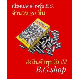 ลูกแบงค์กัน ozkursan ปลอกเงิน 9mm./pak จำนวน30ชิ้น เสียงเปล่าและไฟแฟลช