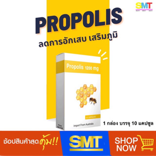 PROPOLIS 1200 mg. เสริมภูมิ ต้านหวัด ภูมิแพ้ ลดการอักเสบภายใน นำเข้าออสเตรเลีย