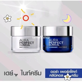 ครีมลอรีอัลคลินิคอล Loreal Aura Perfect Clinical Day/Overnight Treatment Cream (50ml) ออร่า เพอร์เฟค คลินิคอล เดย์/ไนท์