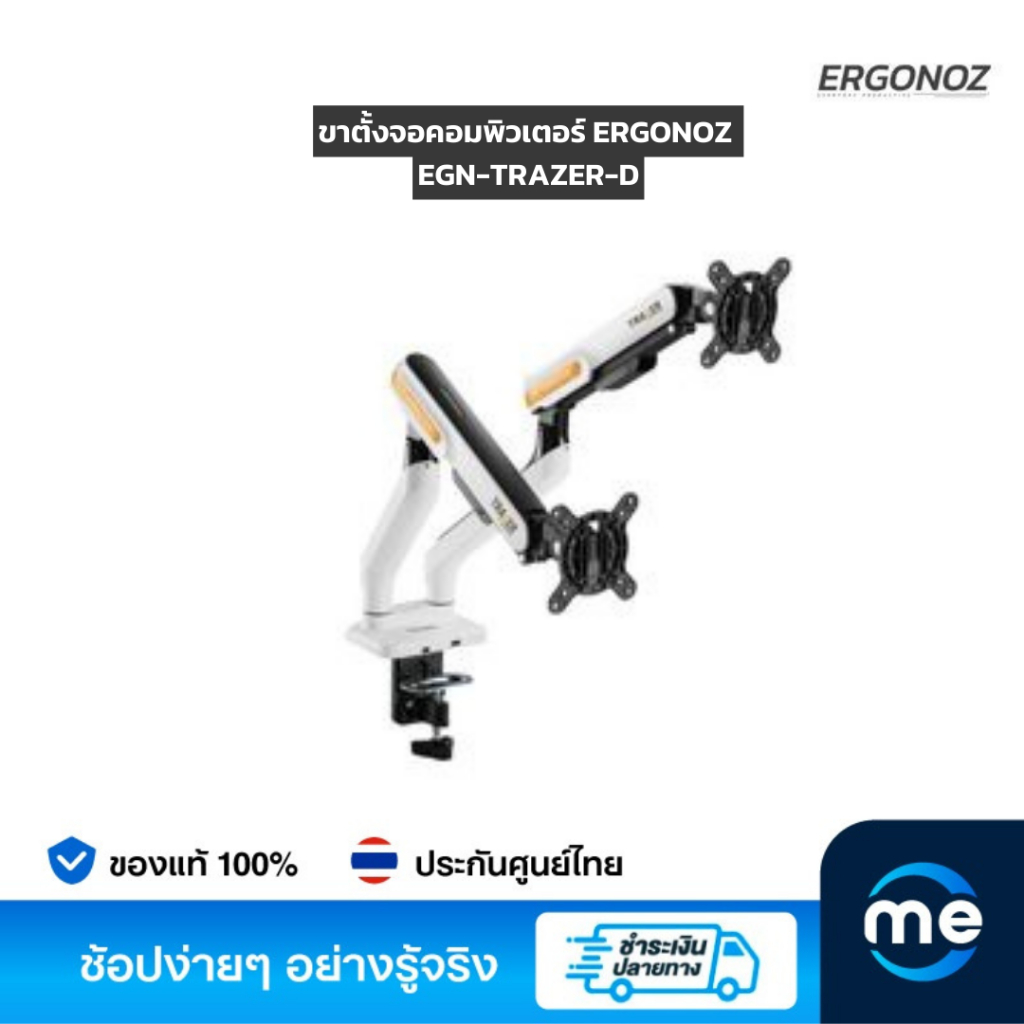 ขาตั้งจอคอมพิวเตอร์ ERGONOZ EGN-TRAZER-D Monitor Arm