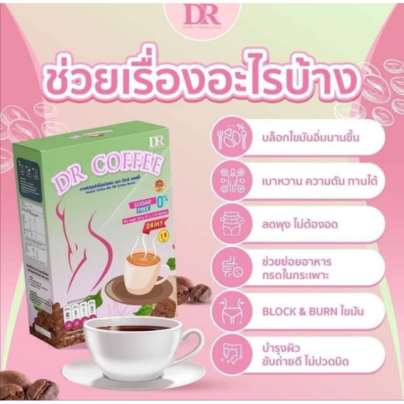 กาแฟล็อคหุ่น  DR COFFEE  10/20 ซอง