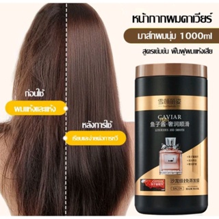 เคราตินบำรุงผม ซ่อมแซมผมเสียที่แตกปลาย บำรุงผมให้มีน้ำหนัก ผมตรง 1000ml