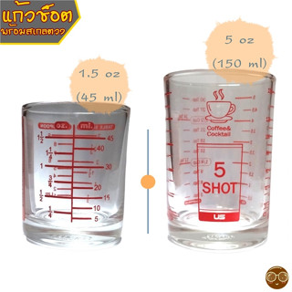 แก้วตวงมีสเกล แก้วช็อตสเกล แก้วเป๊กมีสเกล แก้วตวงพิมพ์สเกล แก้วสเกล Shot Glass Measuring Scale Cup