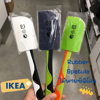 ไม้พาย ไม้ปาด พายยาง พายซิลิโคน ที่ปาดเค้ก ปาดขนม อุปกรณ์เบเกอรี่ -  Rubber Spatula IKEA 🔥🔥(พร้อมส่ง‼️)🔥🔥 จากอิเกีย💯