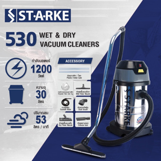 เครื่องดูดฝุ่น STARKE รุ่น SK-530 ( 30 ลิตร 1200 วัตต์ ) ดูดแห้ง-น้ำได้