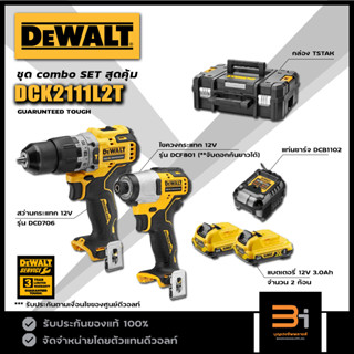 DeWALT ชุด COMBO สว่านกระแทกไร้สาย ไขควงกระแทกไร้สาย 12V BL motor รุ่น DCK2111L2T (DCD706 + DCF801) ของแท้